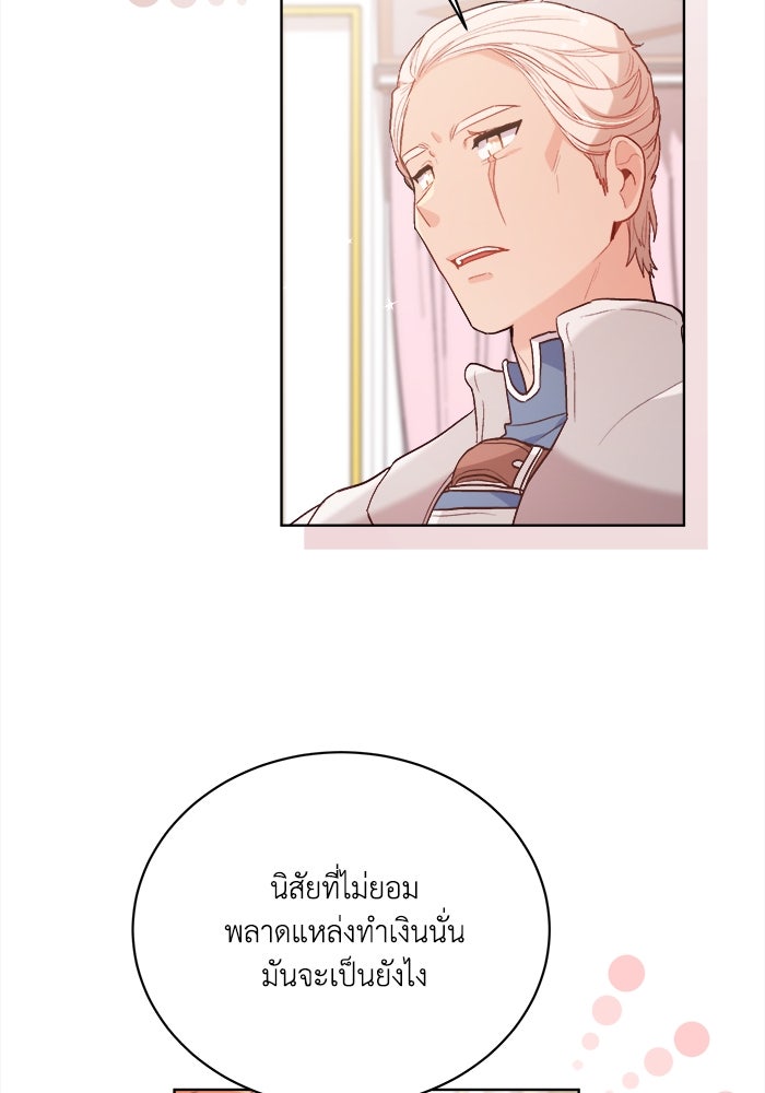 ชีวิตใหม่ของยัยเลดี้ตัวประกอบ - หน้า 27