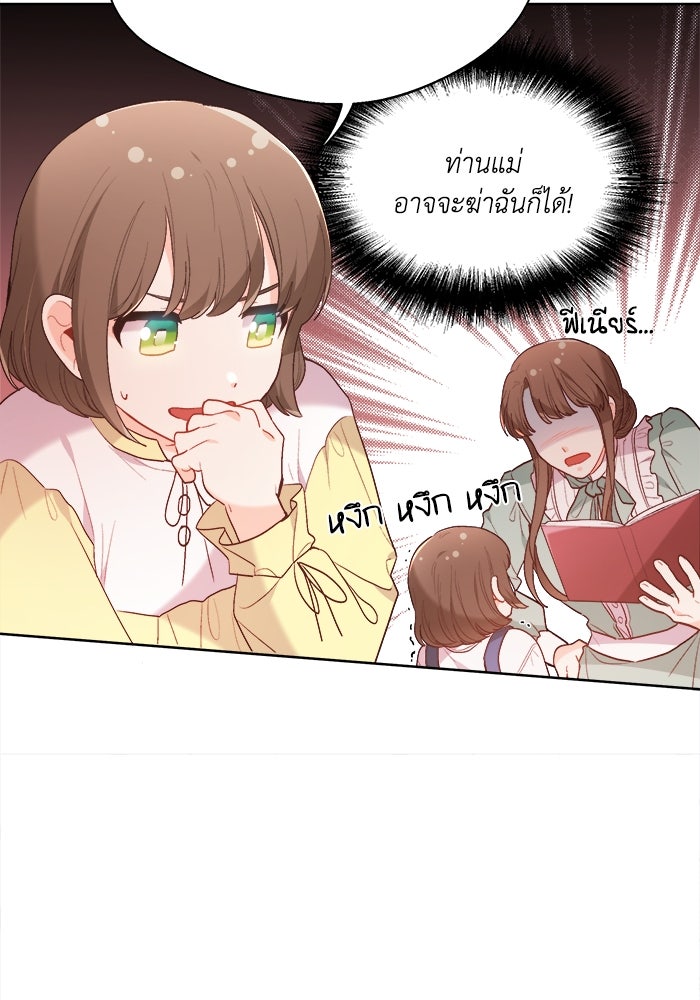 ชีวิตใหม่ของยัยเลดี้ตัวประกอบ - หน้า 31