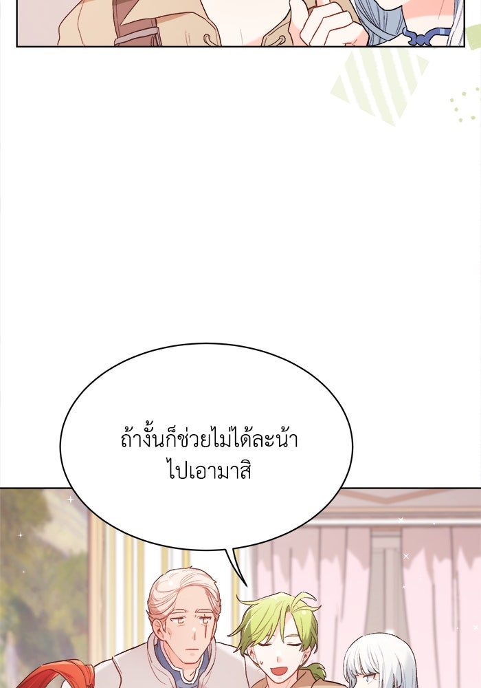 ชีวิตใหม่ของยัยเลดี้ตัวประกอบ - หน้า 35