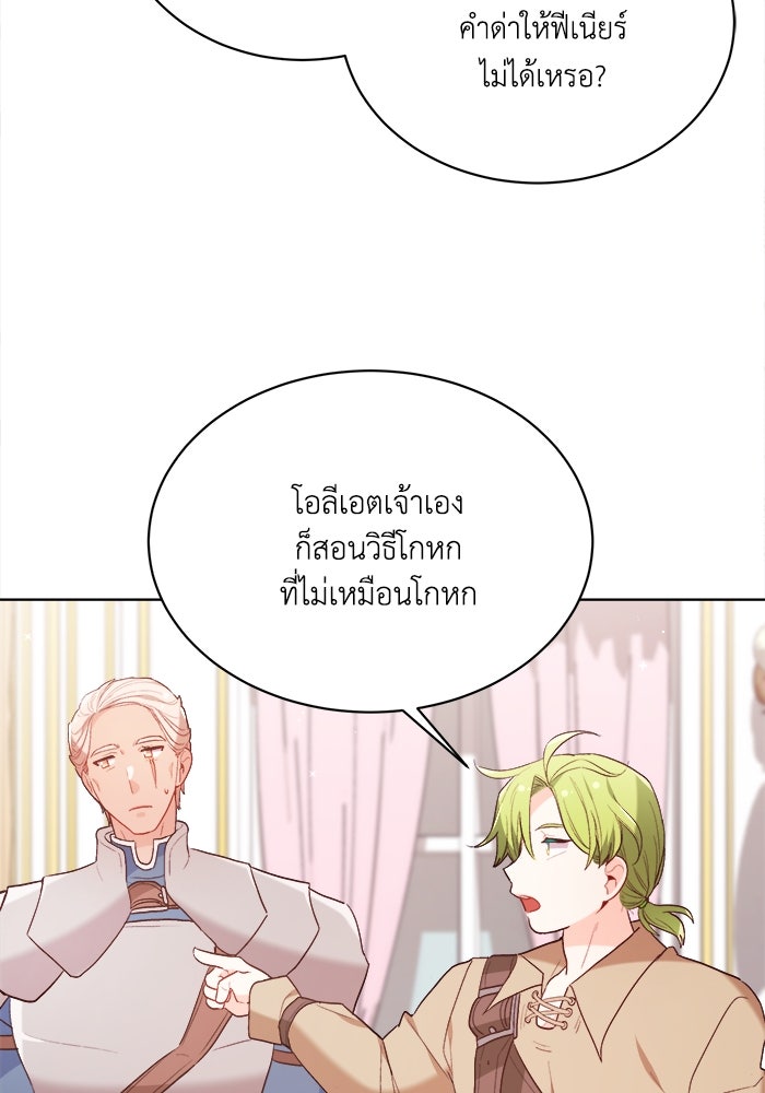 ชีวิตใหม่ของยัยเลดี้ตัวประกอบ - หน้า 38