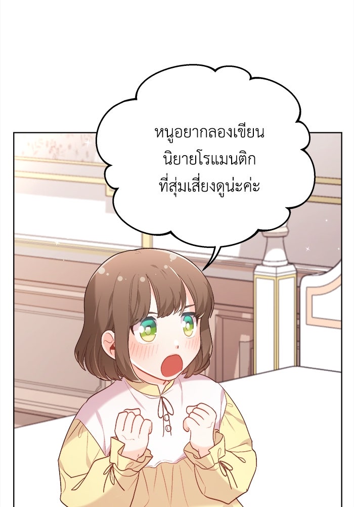 ชีวิตใหม่ของยัยเลดี้ตัวประกอบ - หน้า 4