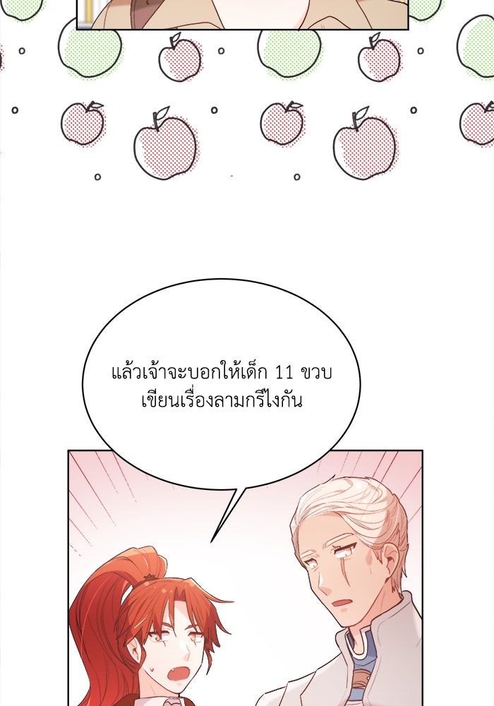 ชีวิตใหม่ของยัยเลดี้ตัวประกอบ - หน้า 40