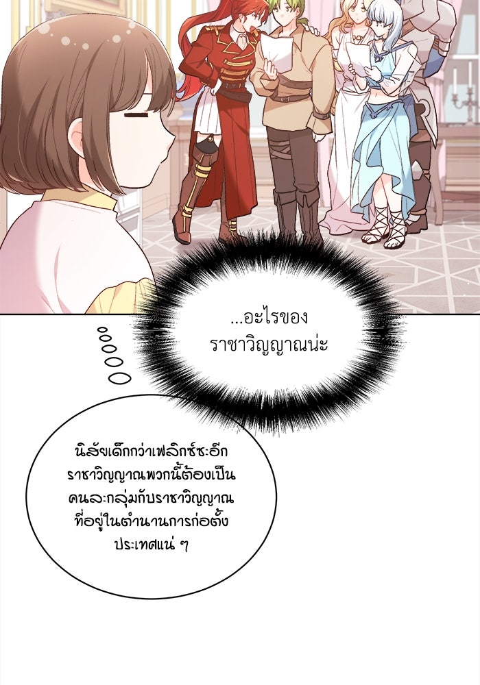 ชีวิตใหม่ของยัยเลดี้ตัวประกอบ - หน้า 44