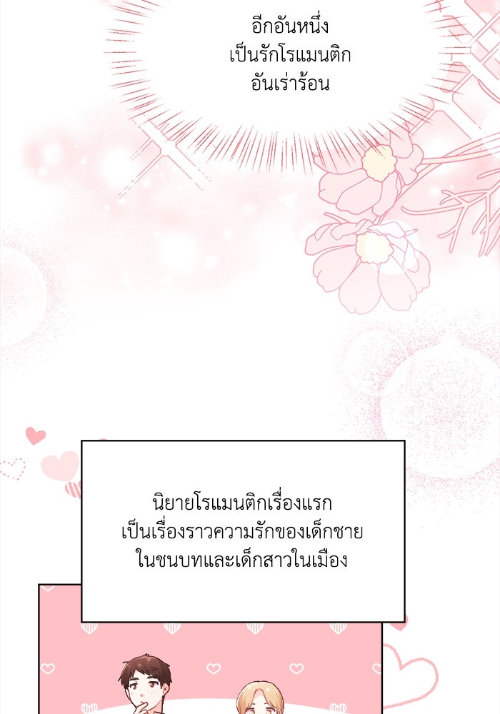 ชีวิตใหม่ของยัยเลดี้ตัวประกอบ - หน้า 48
