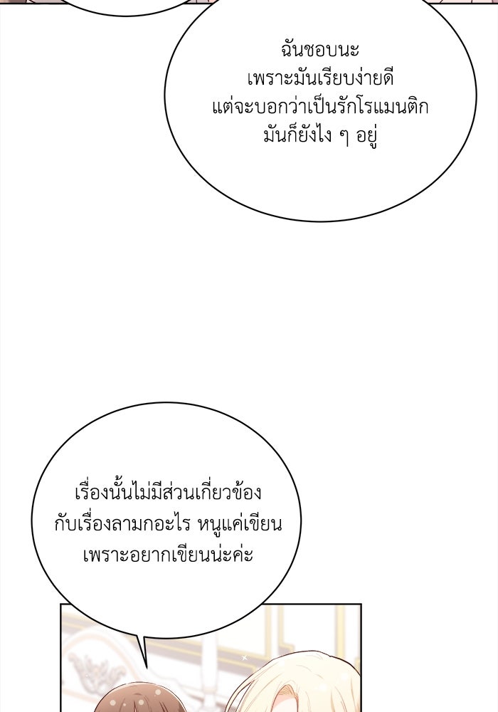 ชีวิตใหม่ของยัยเลดี้ตัวประกอบ - หน้า 52