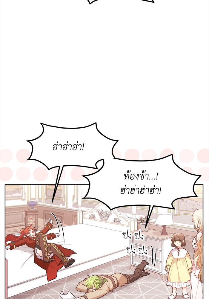 ชีวิตใหม่ของยัยเลดี้ตัวประกอบ - หน้า 56