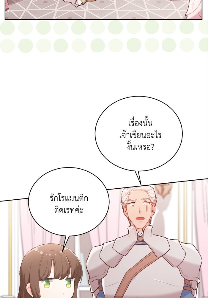 ชีวิตใหม่ของยัยเลดี้ตัวประกอบ - หน้า 57