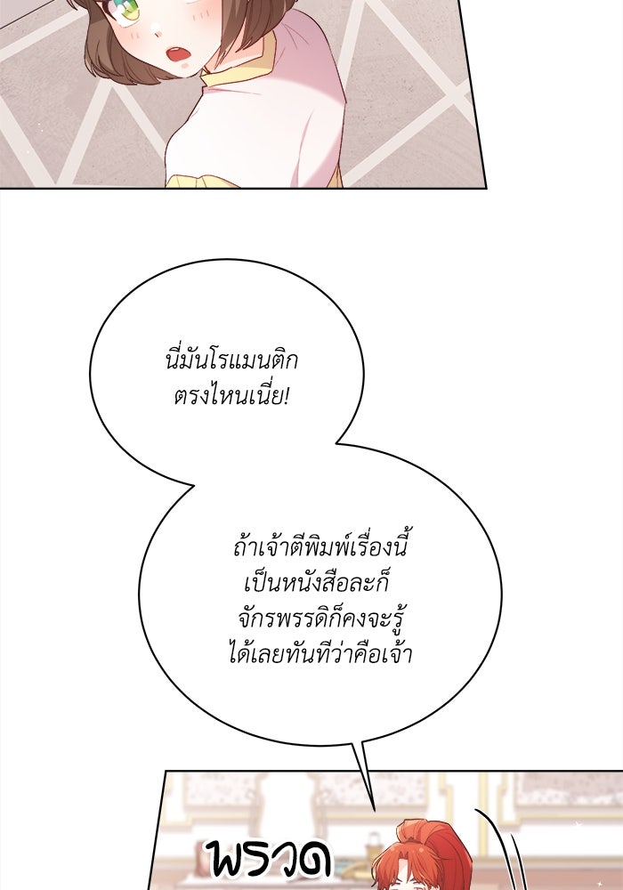 ชีวิตใหม่ของยัยเลดี้ตัวประกอบ - หน้า 59
