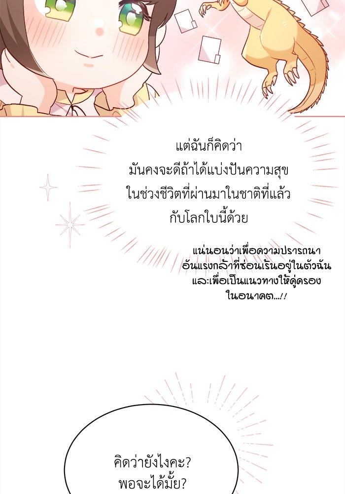 ชีวิตใหม่ของยัยเลดี้ตัวประกอบ - หน้า 6