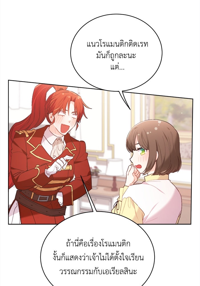 ชีวิตใหม่ของยัยเลดี้ตัวประกอบ - หน้า 62