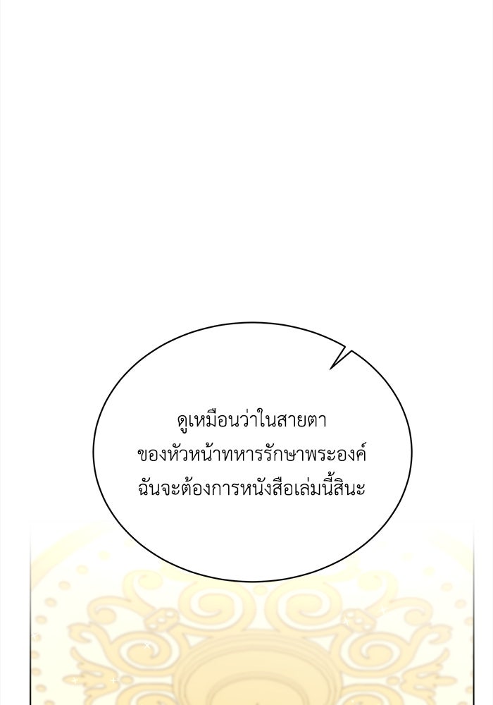 ชีวิตใหม่ของยัยเลดี้ตัวประกอบ - หน้า 90