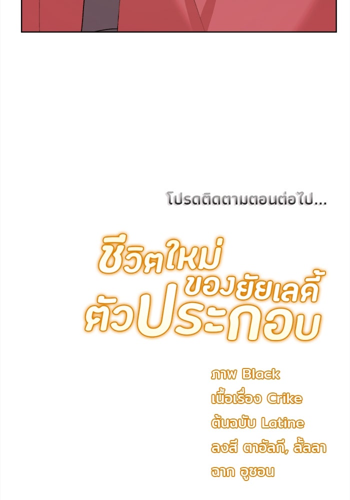 ชีวิตใหม่ของยัยเลดี้ตัวประกอบ - หน้า 92