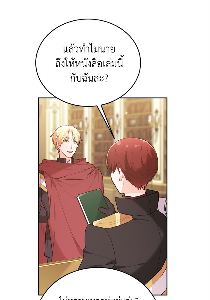 ชีวิตใหม่ของยัยเลดี้ตัวประกอบ - หน้า 11