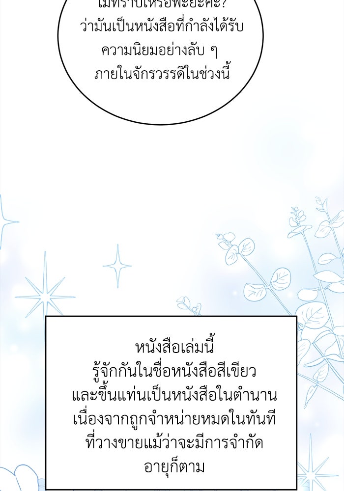 ชีวิตใหม่ของยัยเลดี้ตัวประกอบ - หน้า 12