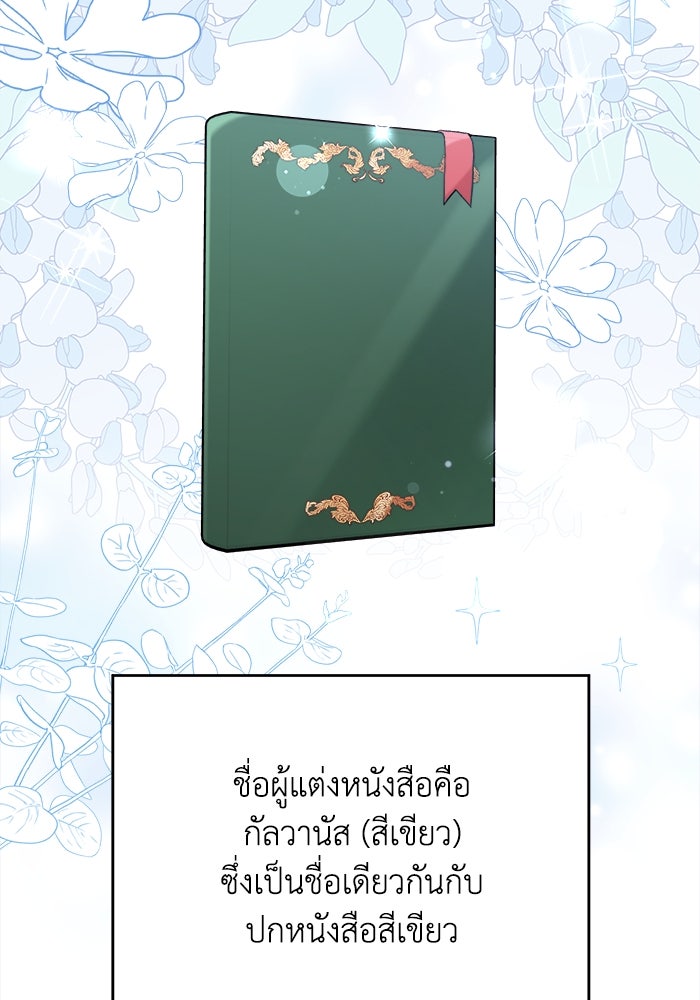 ชีวิตใหม่ของยัยเลดี้ตัวประกอบ - หน้า 13