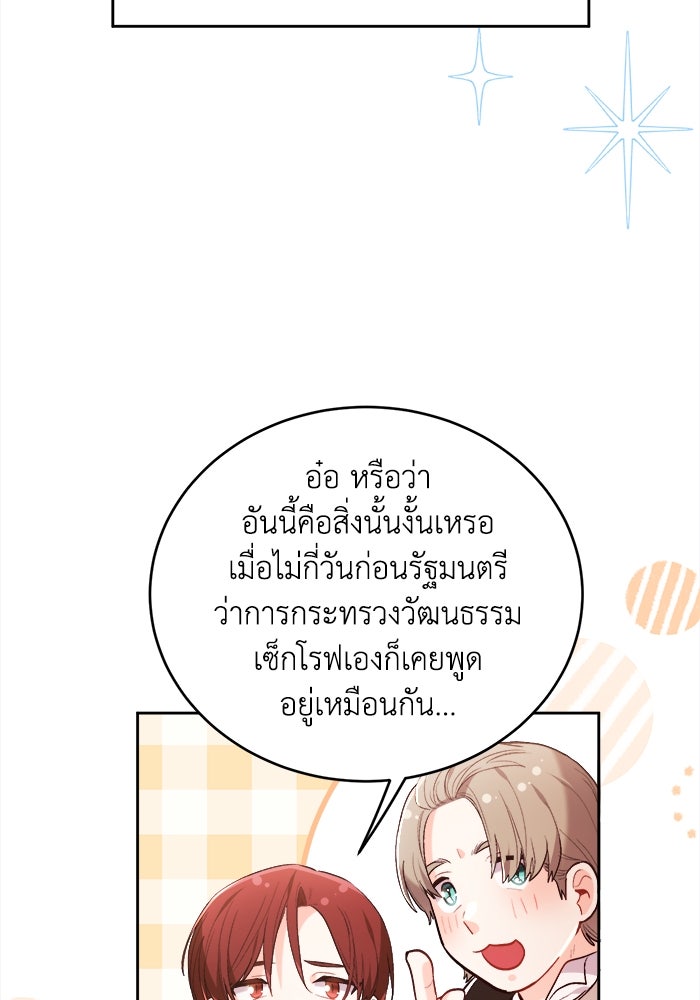 ชีวิตใหม่ของยัยเลดี้ตัวประกอบ - หน้า 14