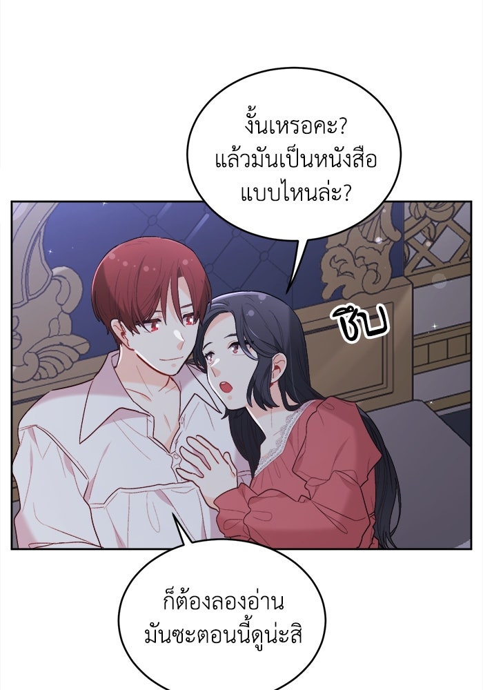 ชีวิตใหม่ของยัยเลดี้ตัวประกอบ - หน้า 21