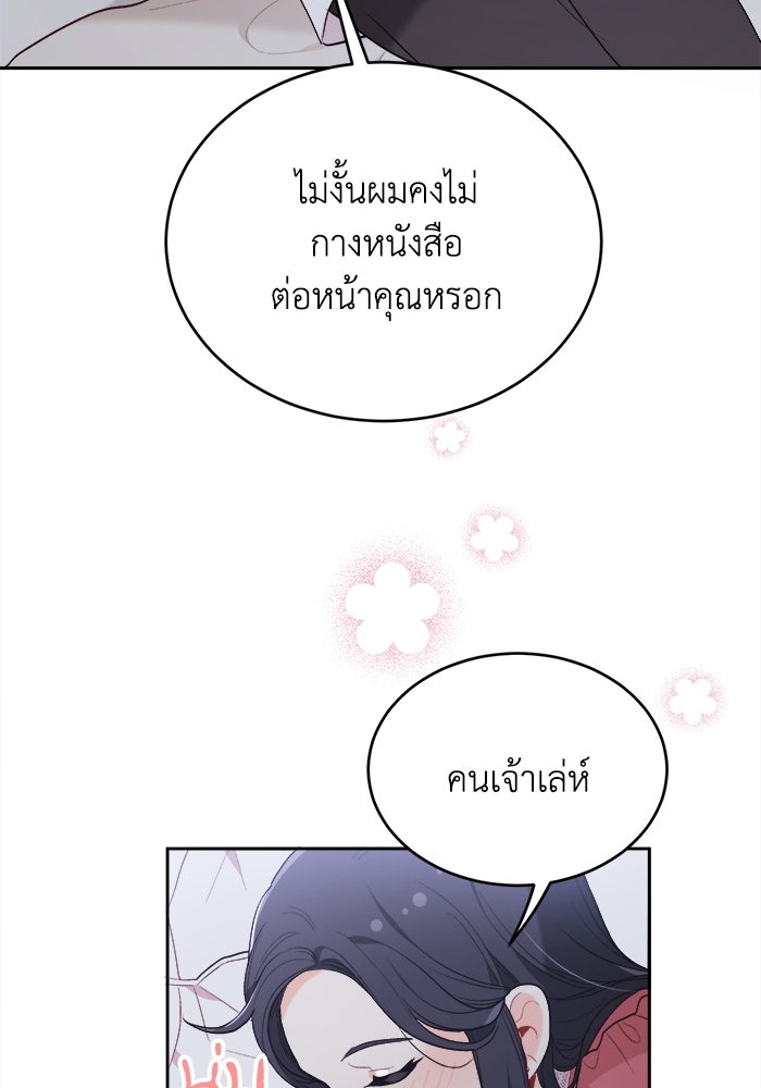 ชีวิตใหม่ของยัยเลดี้ตัวประกอบ - หน้า 27