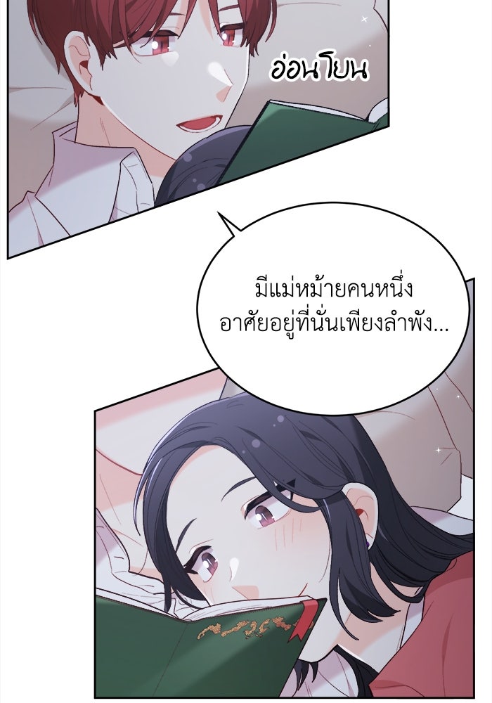 ชีวิตใหม่ของยัยเลดี้ตัวประกอบ - หน้า 31
