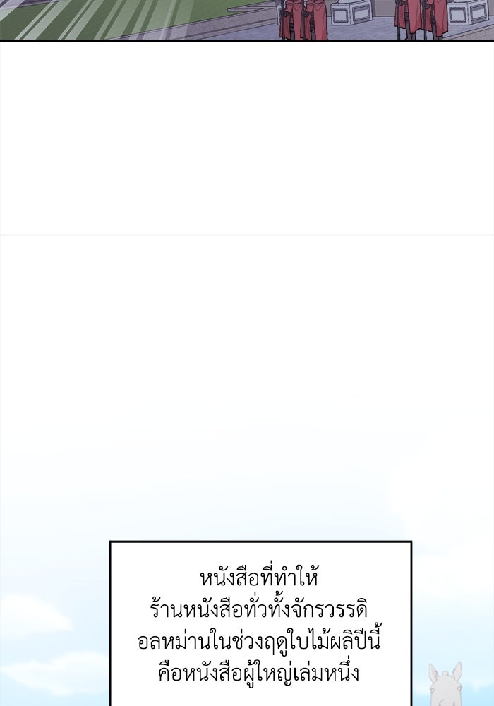 ชีวิตใหม่ของยัยเลดี้ตัวประกอบ - หน้า 37