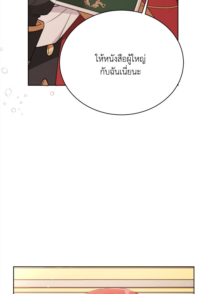 ชีวิตใหม่ของยัยเลดี้ตัวประกอบ - หน้า 4