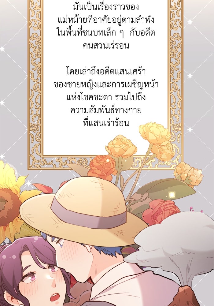 ชีวิตใหม่ของยัยเลดี้ตัวประกอบ - หน้า 42