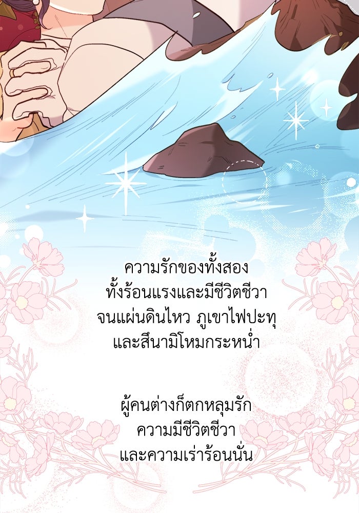 ชีวิตใหม่ของยัยเลดี้ตัวประกอบ - หน้า 43