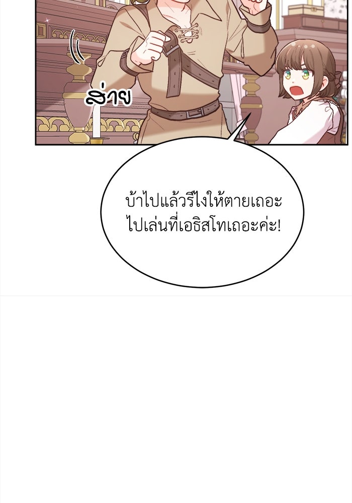 ชีวิตใหม่ของยัยเลดี้ตัวประกอบ - หน้า 48