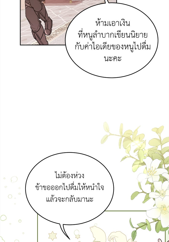 ชีวิตใหม่ของยัยเลดี้ตัวประกอบ - หน้า 54