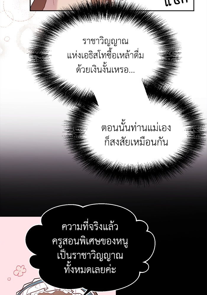 ชีวิตใหม่ของยัยเลดี้ตัวประกอบ - หน้า 58