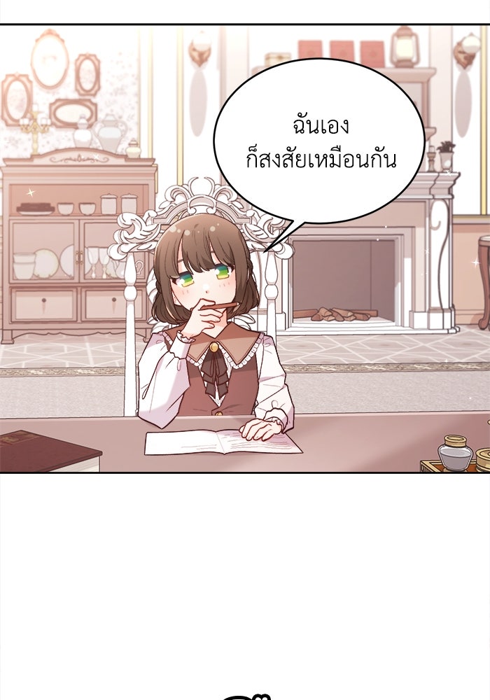 ชีวิตใหม่ของยัยเลดี้ตัวประกอบ - หน้า 61