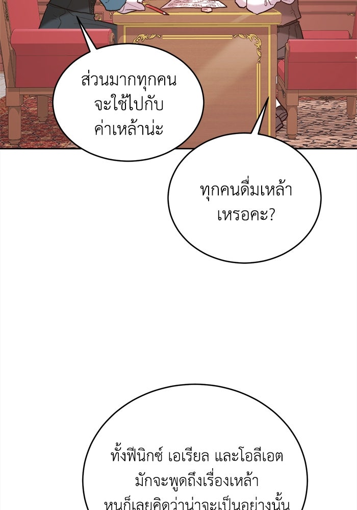 ชีวิตใหม่ของยัยเลดี้ตัวประกอบ - หน้า 75