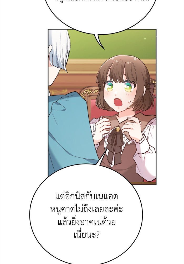 ชีวิตใหม่ของยัยเลดี้ตัวประกอบ - หน้า 76