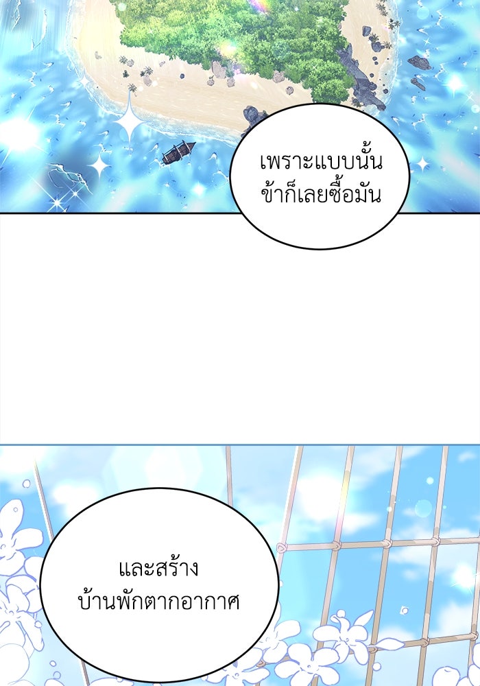 ชีวิตใหม่ของยัยเลดี้ตัวประกอบ - หน้า 88