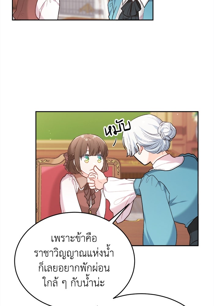 ชีวิตใหม่ของยัยเลดี้ตัวประกอบ - หน้า 91
