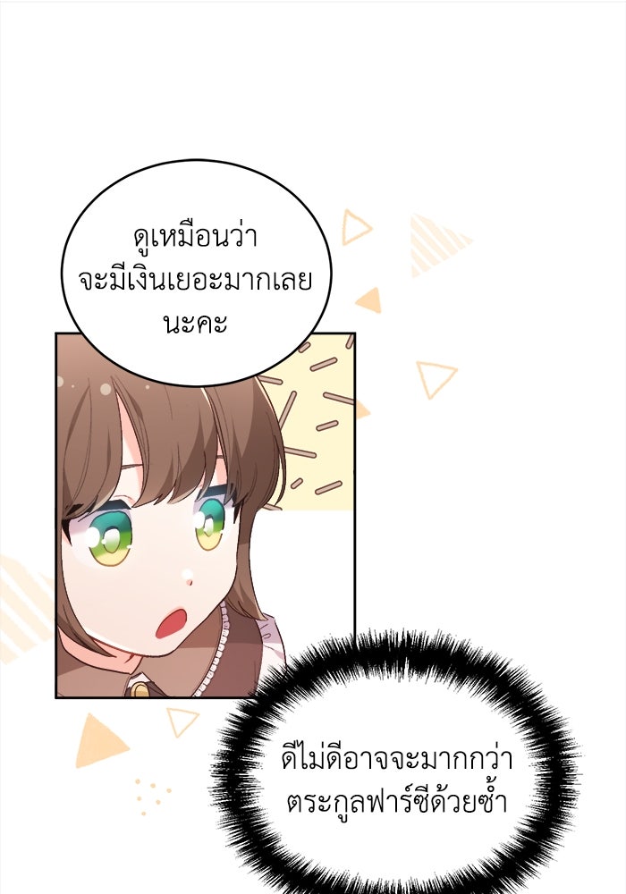 ชีวิตใหม่ของยัยเลดี้ตัวประกอบ - หน้า 93