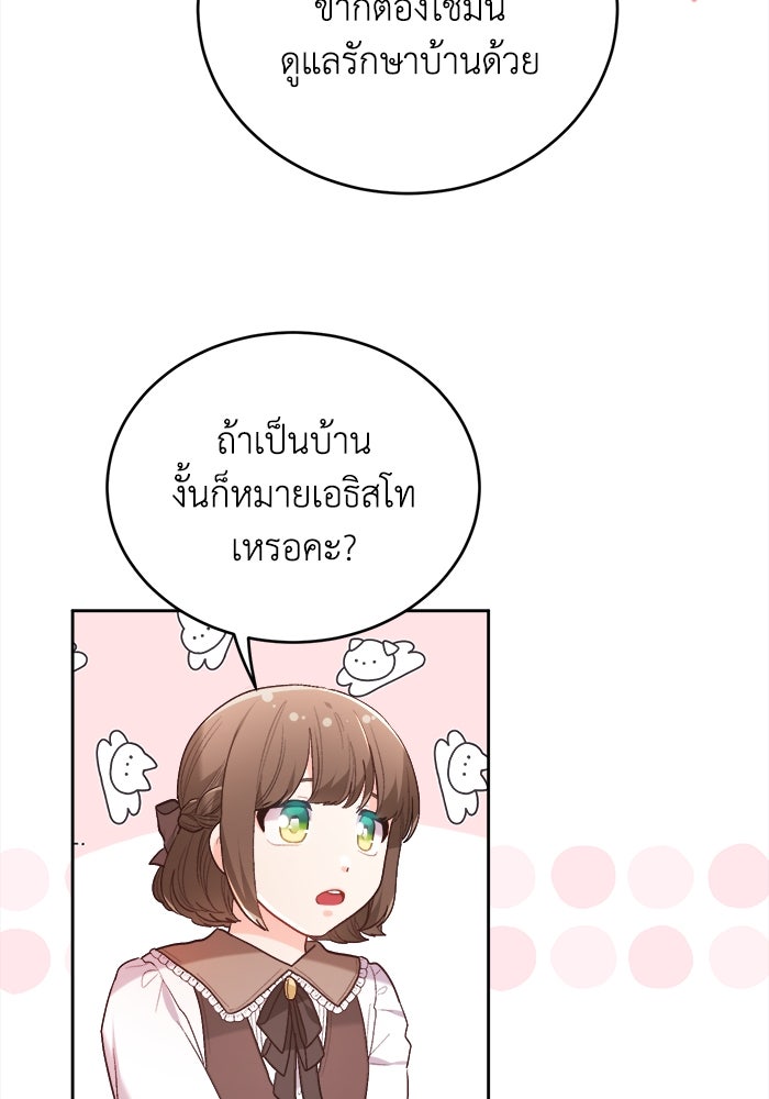 ชีวิตใหม่ของยัยเลดี้ตัวประกอบ - หน้า 97