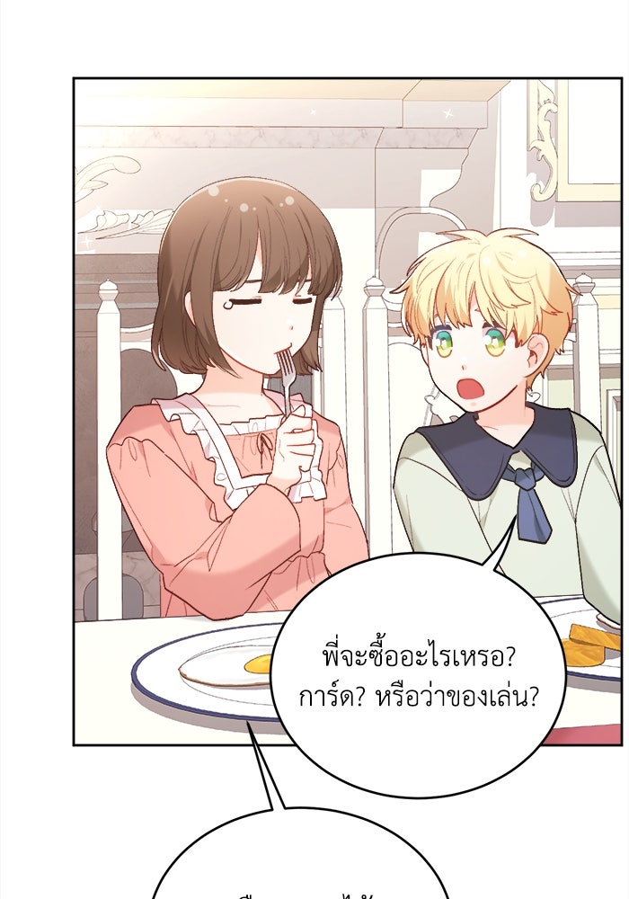 ชีวิตใหม่ของยัยเลดี้ตัวประกอบ - หน้า 13