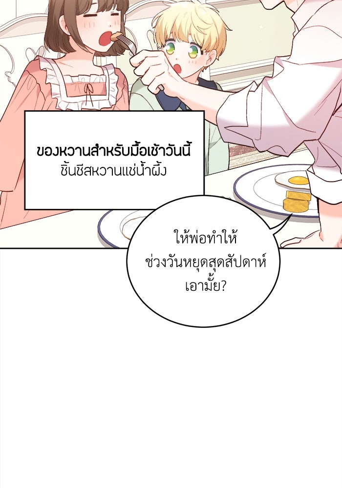 ชีวิตใหม่ของยัยเลดี้ตัวประกอบ - หน้า 16