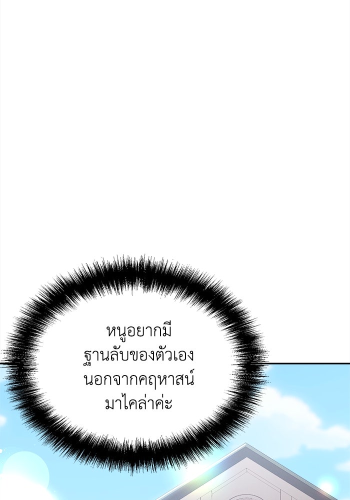 ชีวิตใหม่ของยัยเลดี้ตัวประกอบ - หน้า 19