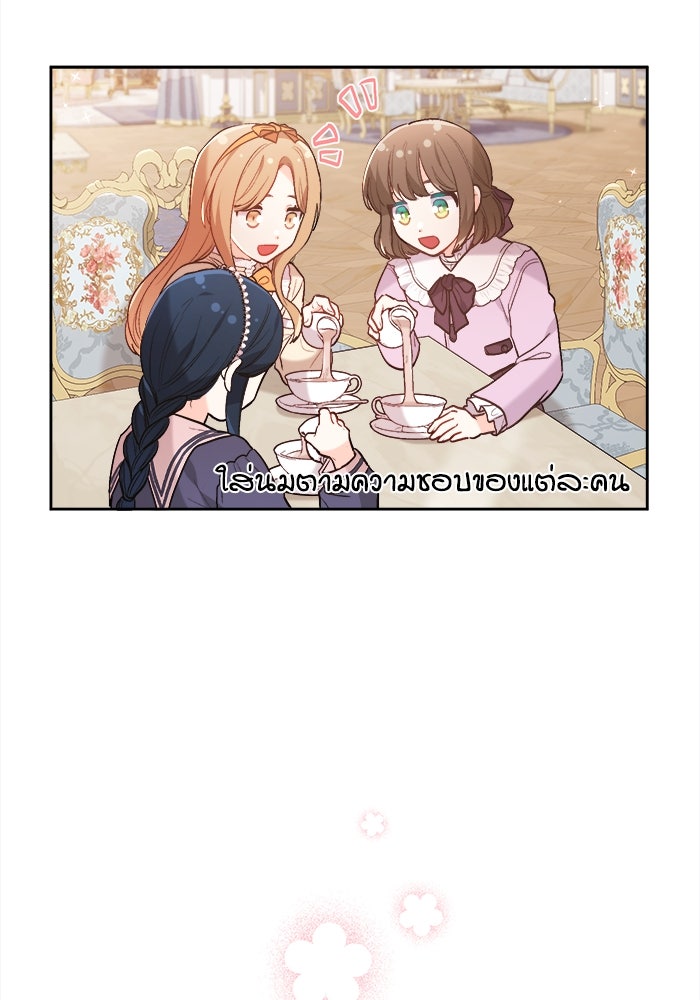 ชีวิตใหม่ของยัยเลดี้ตัวประกอบ - หน้า 33