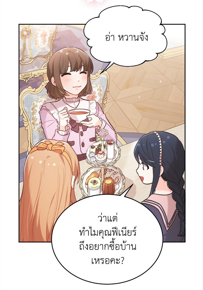 ชีวิตใหม่ของยัยเลดี้ตัวประกอบ - หน้า 34