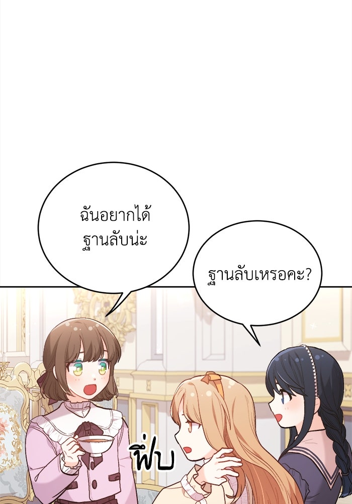 ชีวิตใหม่ของยัยเลดี้ตัวประกอบ - หน้า 35