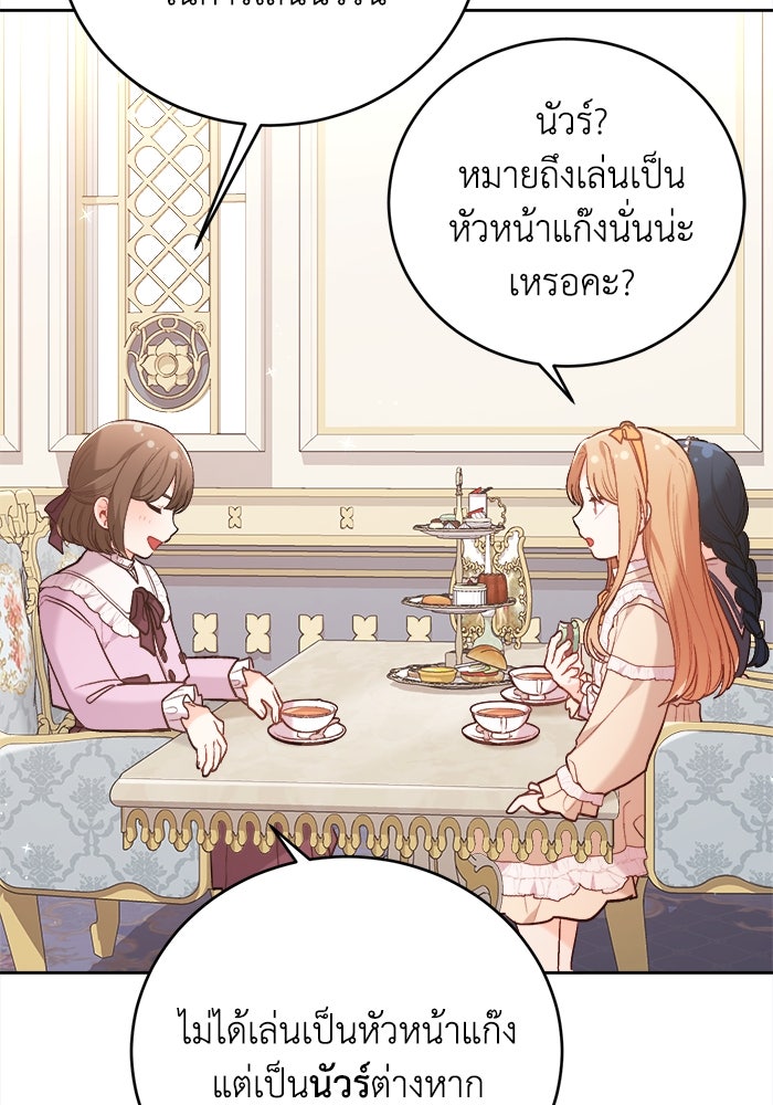 ชีวิตใหม่ของยัยเลดี้ตัวประกอบ - หน้า 39