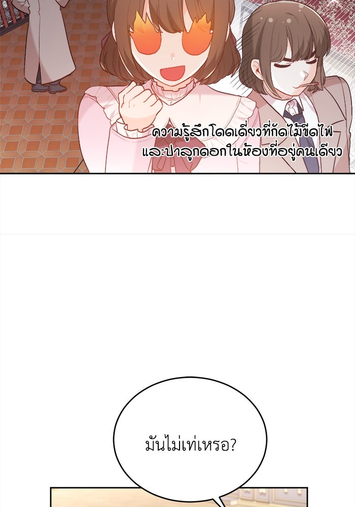 ชีวิตใหม่ของยัยเลดี้ตัวประกอบ - หน้า 42