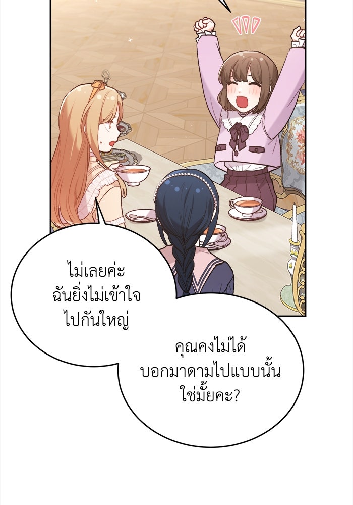 ชีวิตใหม่ของยัยเลดี้ตัวประกอบ - หน้า 43