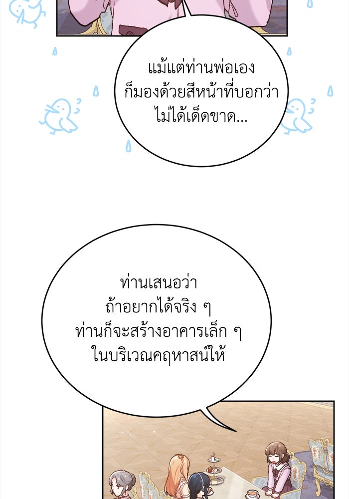 ชีวิตใหม่ของยัยเลดี้ตัวประกอบ - หน้า 45