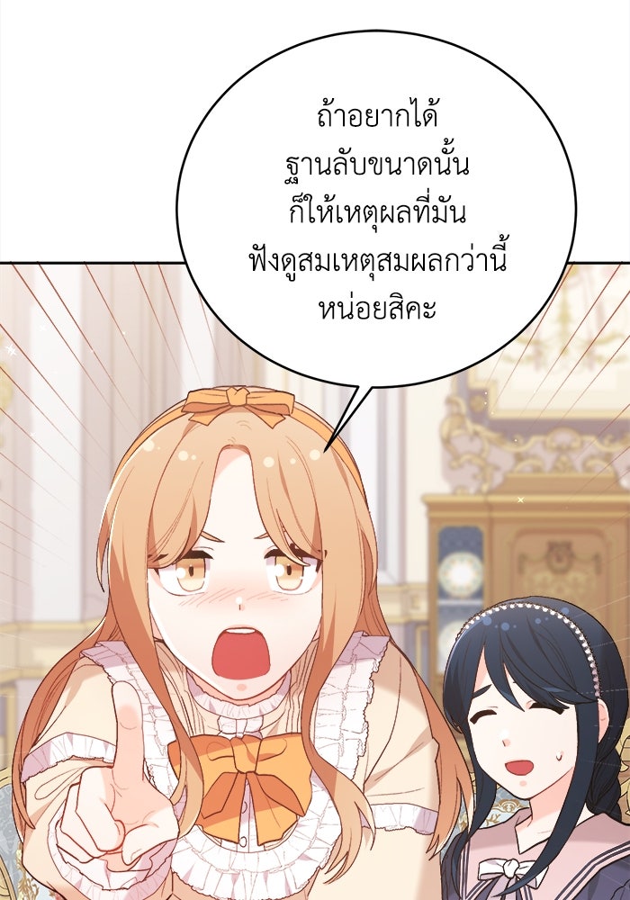 ชีวิตใหม่ของยัยเลดี้ตัวประกอบ - หน้า 54
