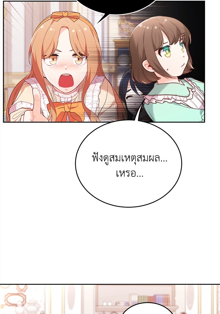ชีวิตใหม่ของยัยเลดี้ตัวประกอบ - หน้า 61