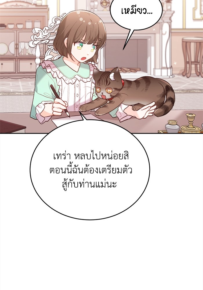 ชีวิตใหม่ของยัยเลดี้ตัวประกอบ - หน้า 62